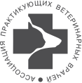 Ассоциация практикующих ветврачей