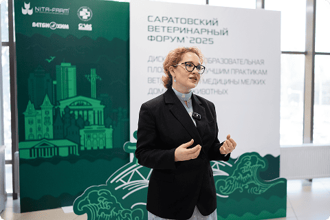 Саратовский ветеринарный форум
