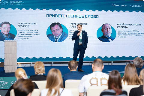 Саратовский ветеринарный форум